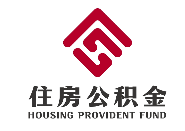 巴楚住房公积金代提